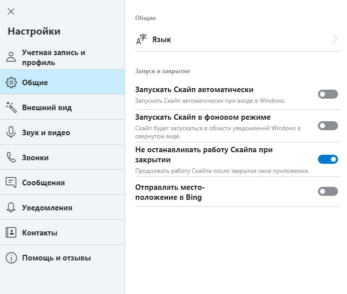Отключение автозапуска Skype через меню настроек программы