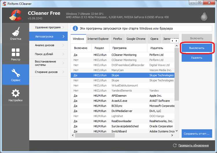 Удаление Skype из автозагрузки с помощью утилиты msconfig