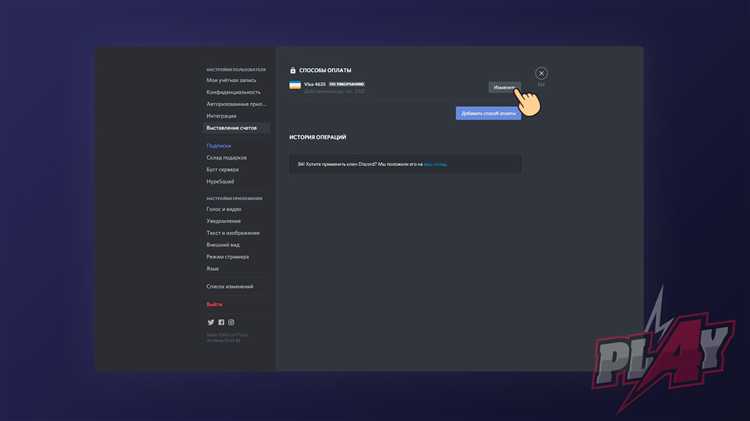 Удаление сохранённой карты через веб-версию Discord