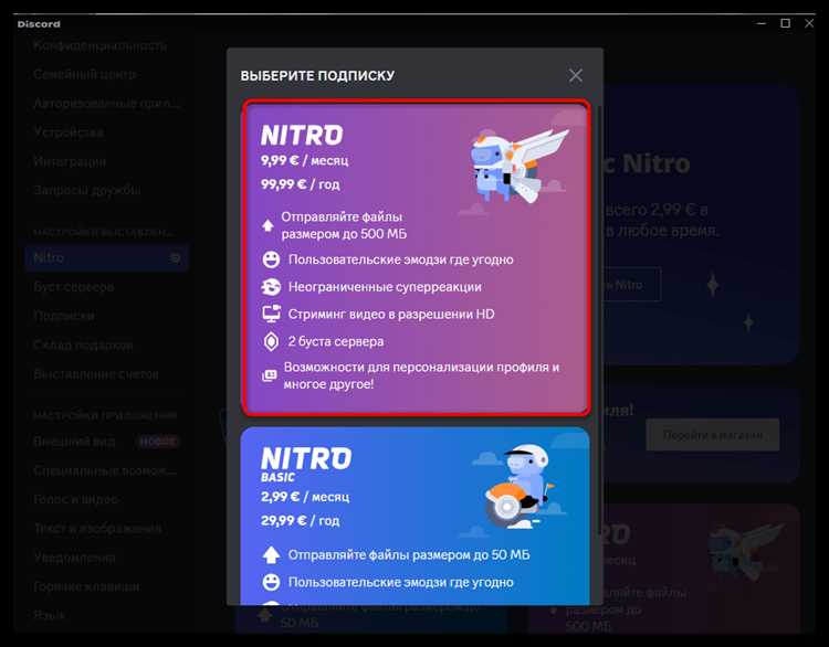 Как убрать способ оплаты discord nitro