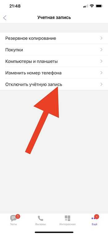 Как закрыть фоновую активность Viber через диспетчер приложений