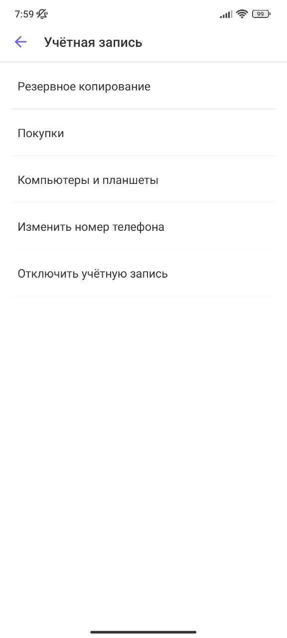 Альтернативные способы избавиться от кнопки без удаления Viber