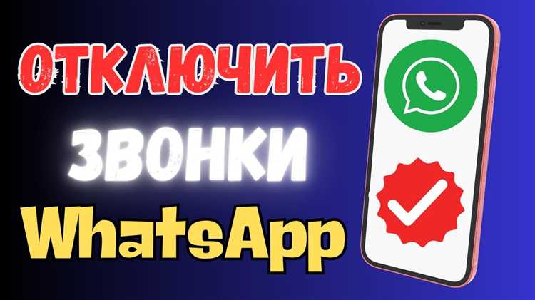 Можно ли удалить отдельные звонки WhatsApp из истории iPhone