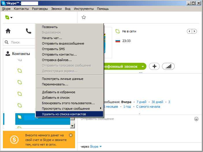 Удаление учетной записи Skype через браузер