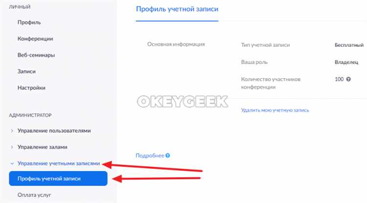 Пошаговая инструкция по удалению бесплатного аккаунта Zoom