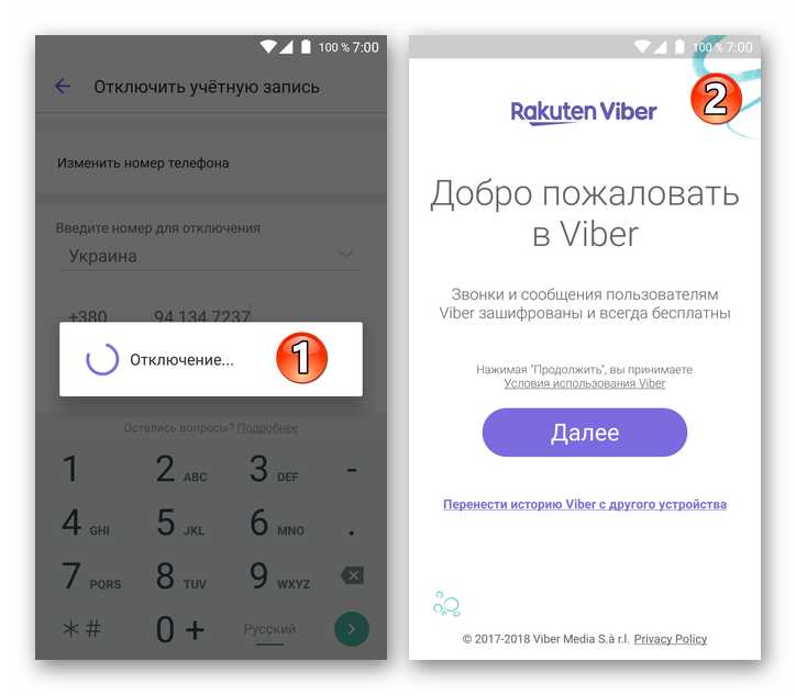 Как удалить аккаунт viber навсегда