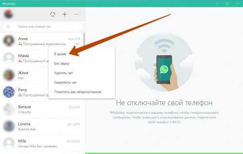 Как удалить отдельный архивированный чат без восстановления