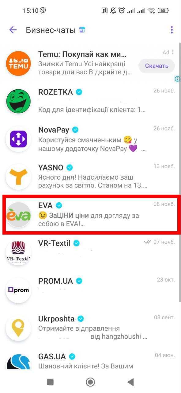 Где найти настройки конкретного бизнес чата