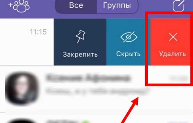 Как навсегда стереть историю сообщений в бизнес чате Viber