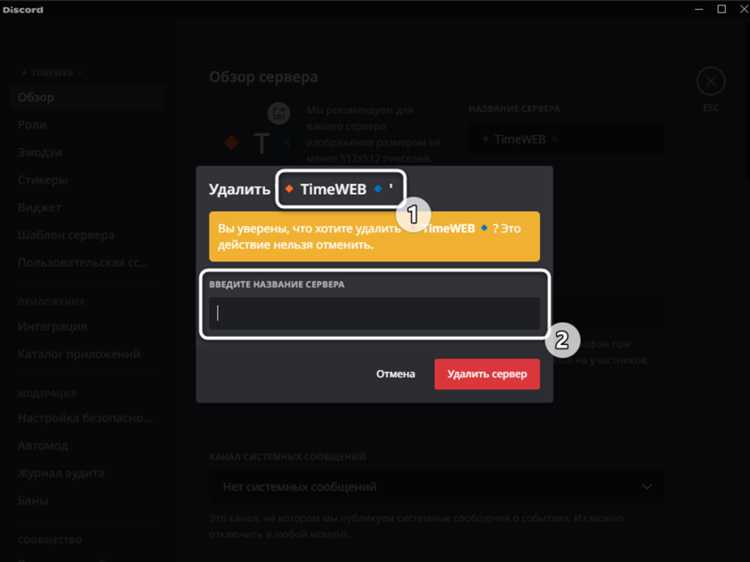 Как удалить чат в discord