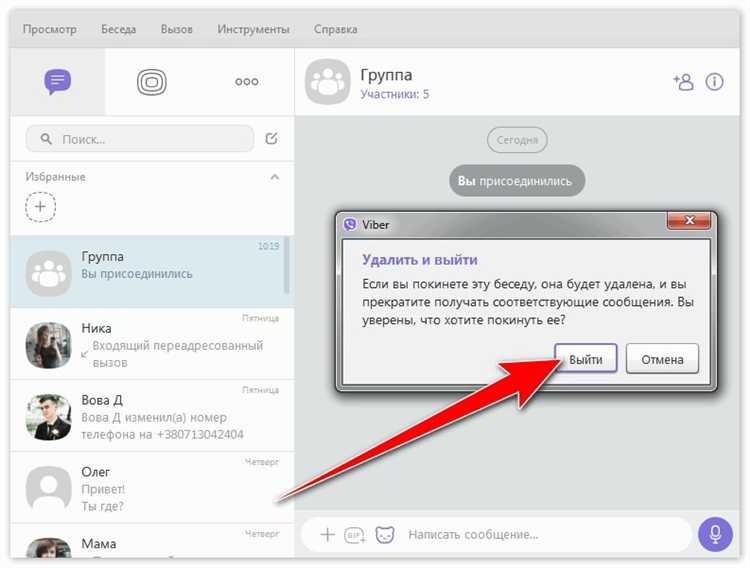 Как удалить все чаты и очистить историю переписки в Viber