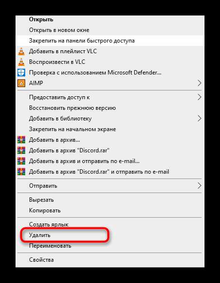 Как удалить discord с компьютера на 7 винде