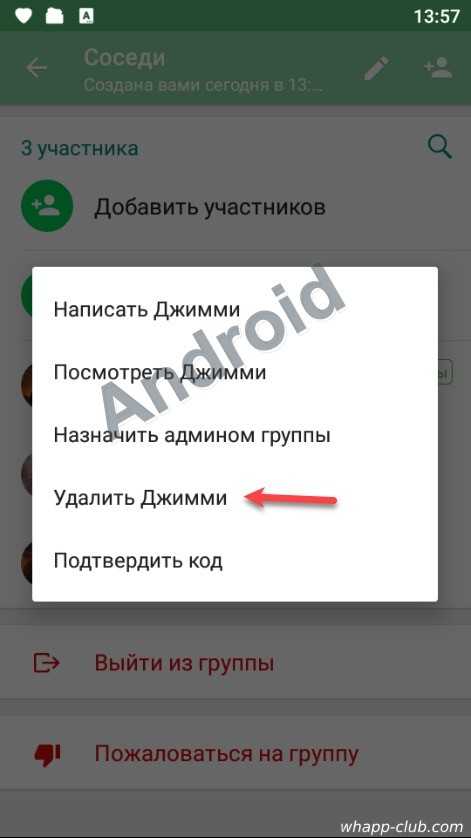 Как удалить группу в whatsapp
