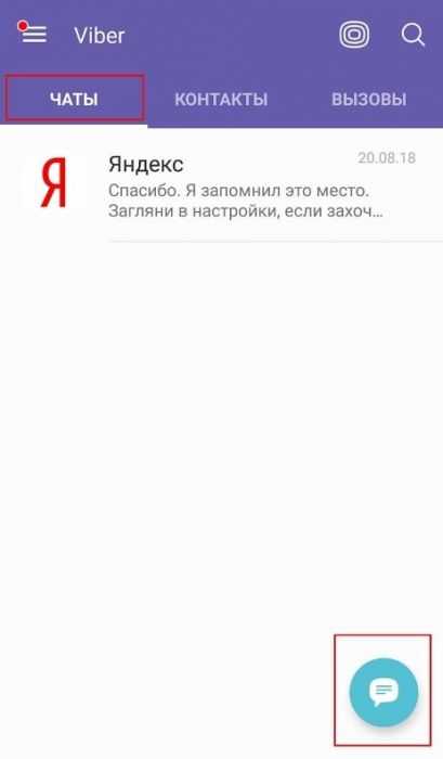 Где найти бизнес чаты в интерфейсе Viber