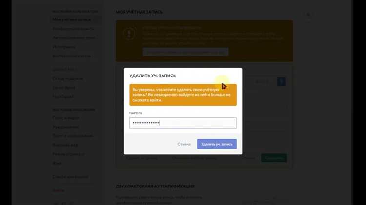 Что нужно для удаления карты из Discord