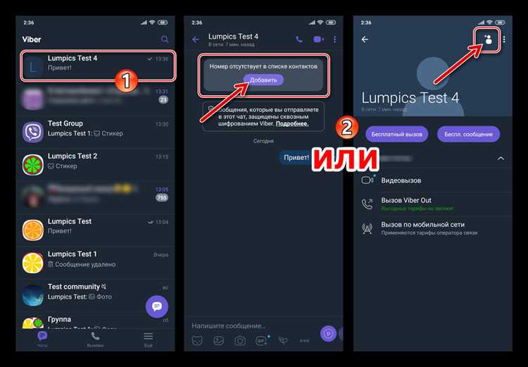 Удаление контакта из Viber на Android: пошаговая инструкция