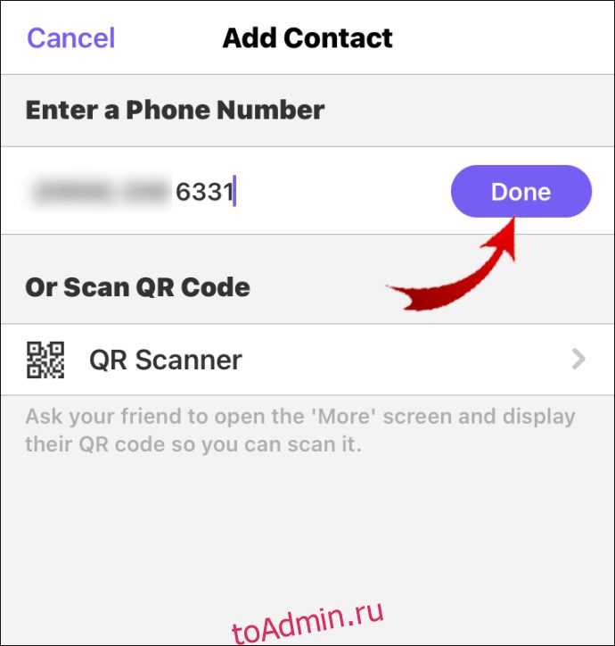 Как скрыть контакт в Viber на iPhone, не удаляя его