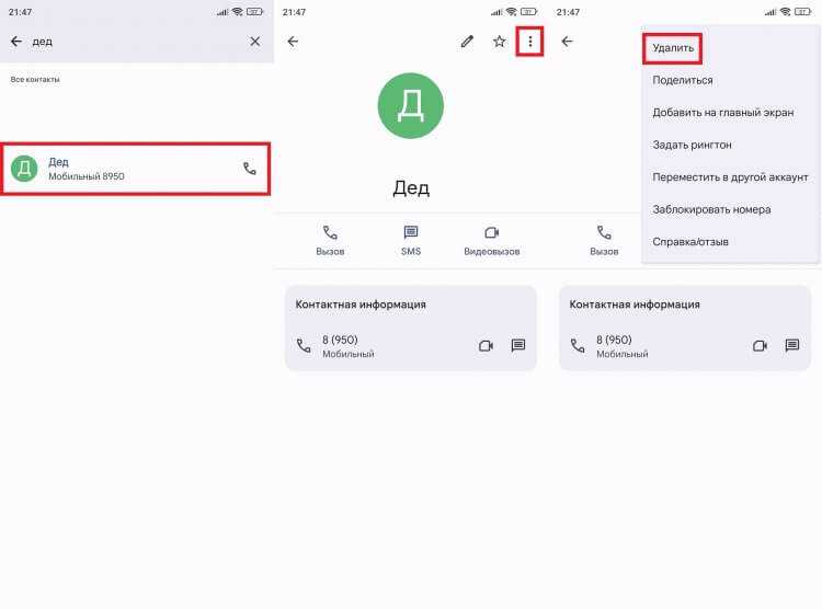 Если контакт по-прежнему отображается, убедитесь, что он действительно удалён из приложения «Контакты» на iPhone: