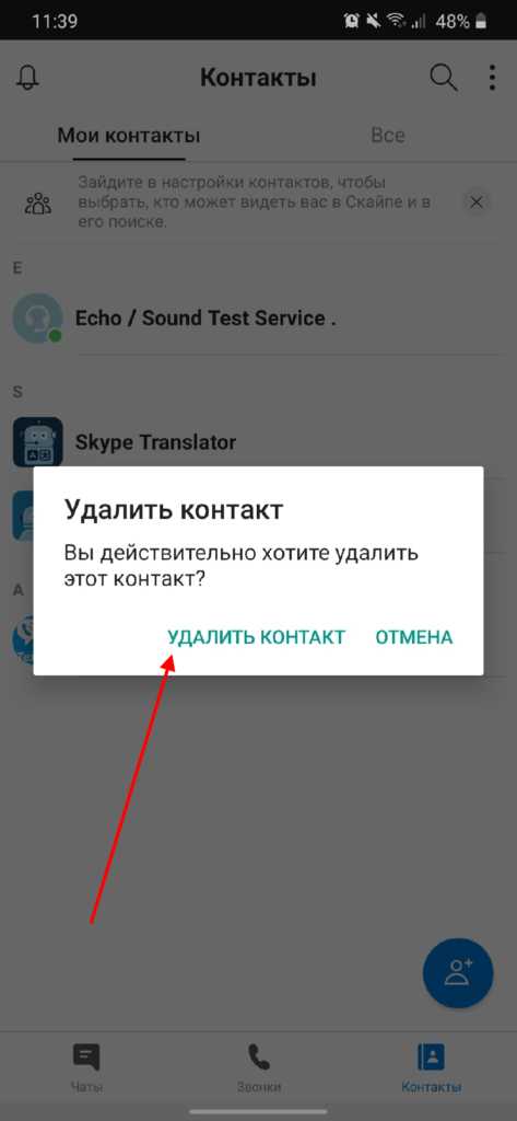 Как повторно добавить удалённый контакт