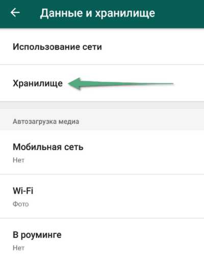 Как удалить медиафайлы из whatsapp