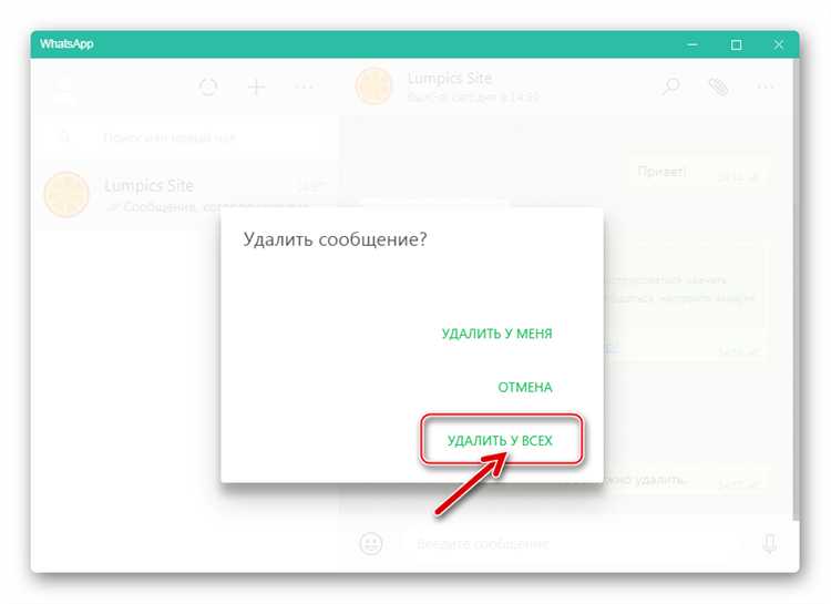 Ограничения по времени и условия удаления сообщений в WhatsApp
