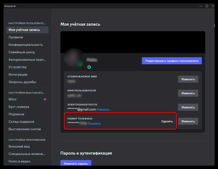 Пошаговое удаление номера телефона из аккаунта