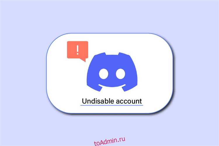 Проверка статуса отключённой учётной записи в Discord