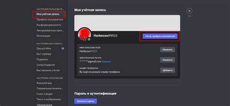 Как удалить отключенную учетную запись discord