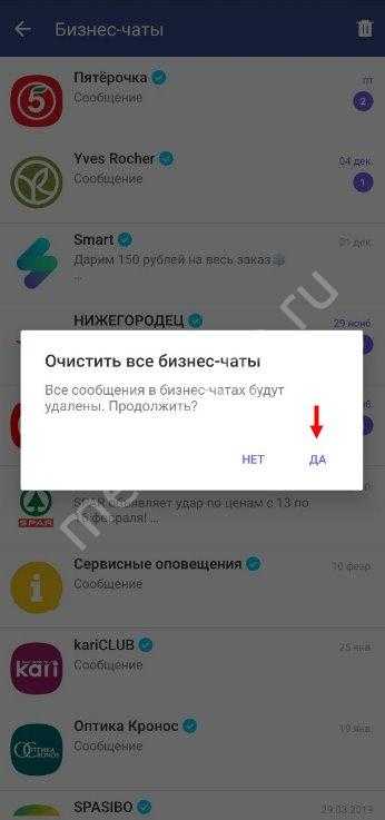 Где находится папка бизнес чаты в интерфейсе Viber