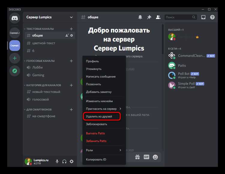 Как удалить переписку в discord