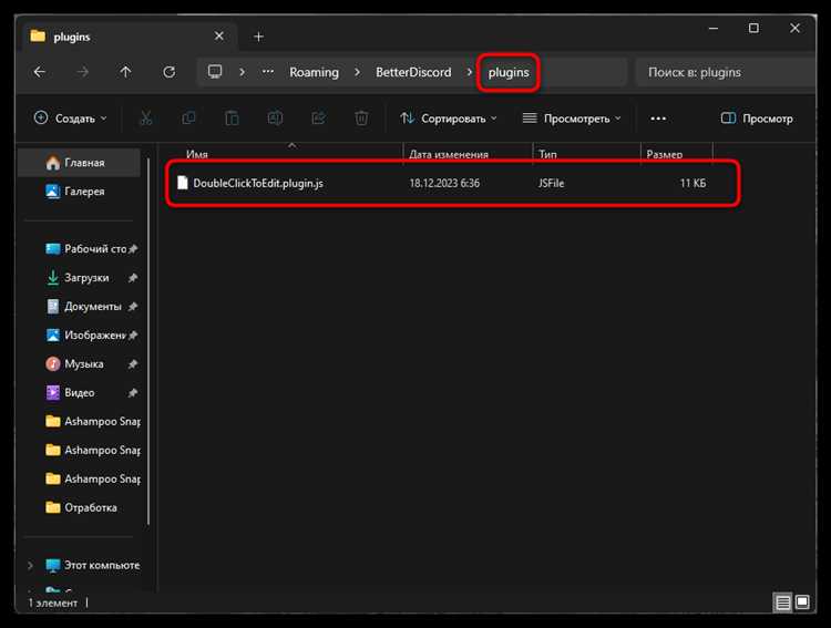 Как использовать настройки BetterDiscord для удаления плагина