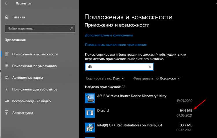 Как выйти из Discord и завершить все связанные процессы