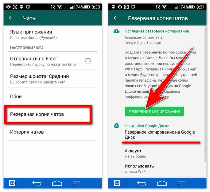Как навсегда отключить автоматическое создание копий WhatsApp