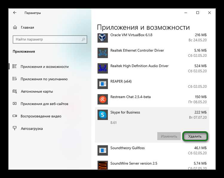 Завершение работы Skype для бизнеса перед удалением
