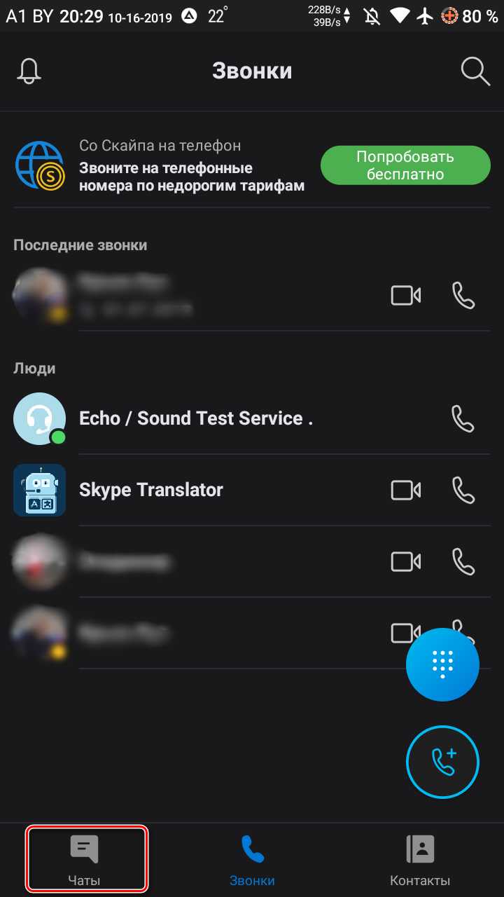 Как удалить Skype с Android