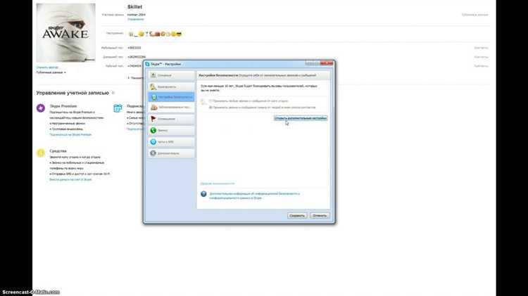 Удаление отдельных сообщений в Skype на Windows