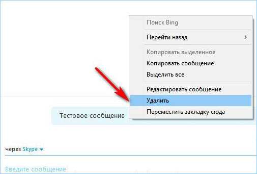 Как удалить сообщения из skype