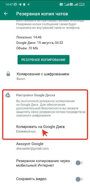 Как удалить резервные копии WhatsApp с Google Диска или iCloud