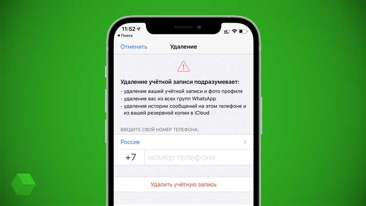 Удаление аккаунта WhatsApp на iPhone и его последствия
