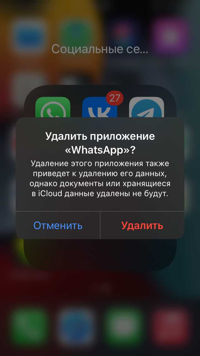 Как удалить сведения в whatsapp