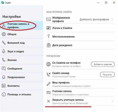 Отключение учетной записи Microsoft, связанной с Skype