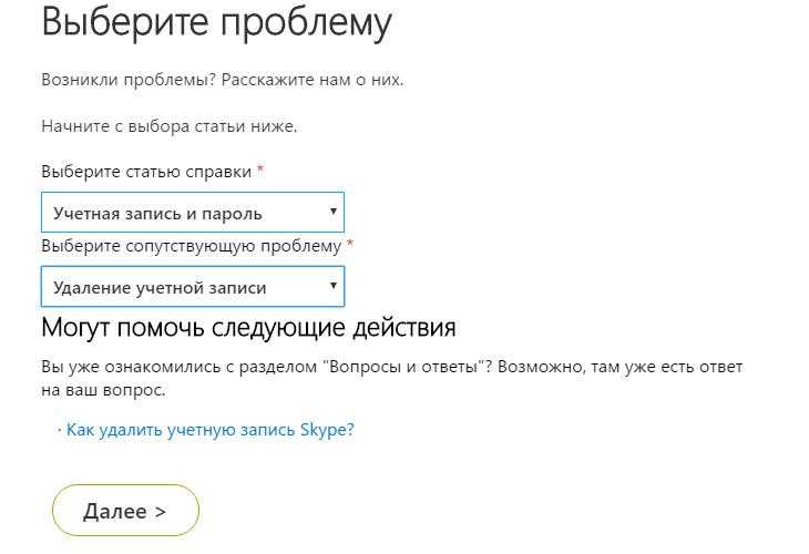 Как удалить учетную запись skype полностью