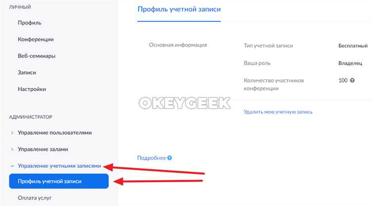 Какие данные остаются у Zoom после удаления аккаунта и как их удалить