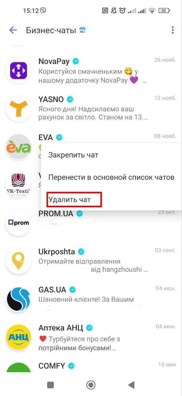 Как удалить загруженные маски в Viber на iPhone