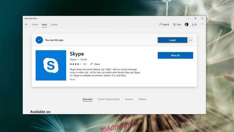 Удаление встроенного Skype с помощью PowerShell