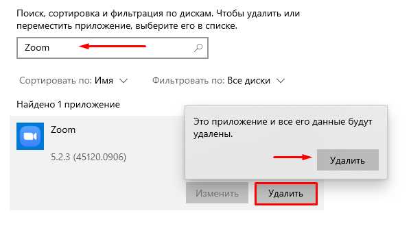 Как убедиться, что Zoom полностью удалён с компьютера