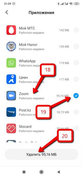Удаление Zoom через настройки Android