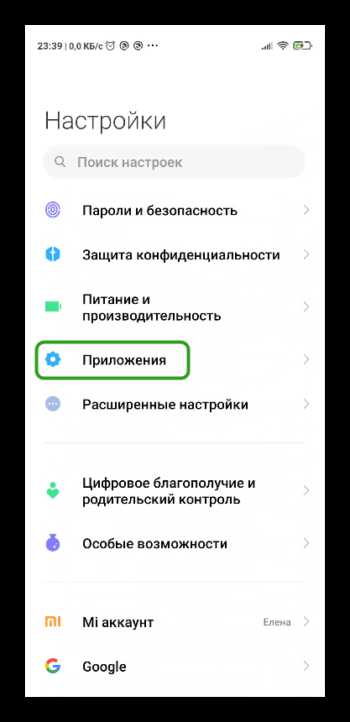 Удаление Zoom через настройки iPhone