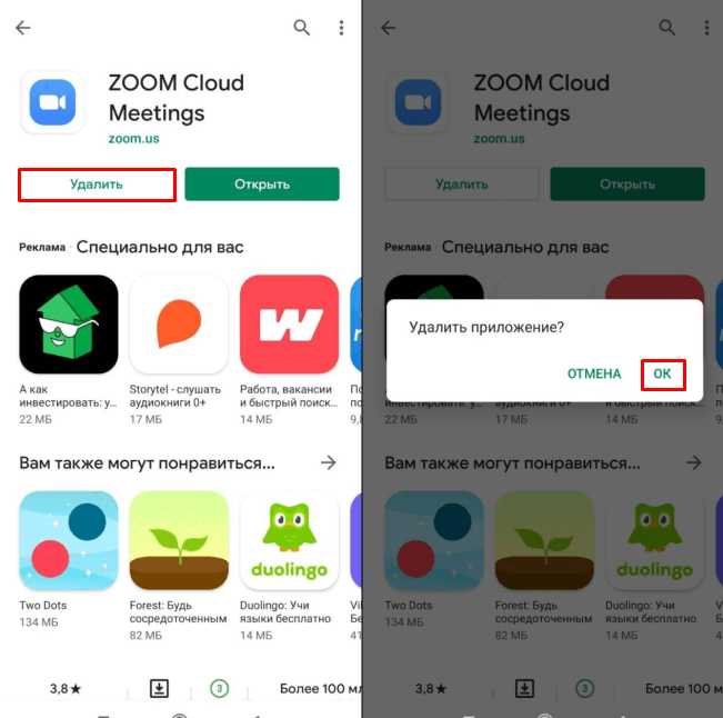 Удаление Zoom с помощью App Store на iPhone