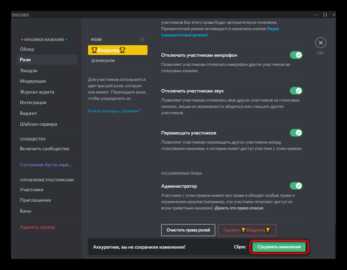 Настройка ролей и прав для упрощения управления сообществом